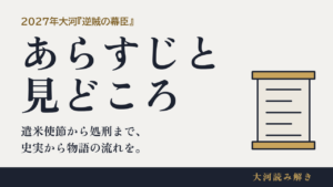 逆賊の幕臣 あらすじと見どころ 遣米使節から処刑まで、史実から物語の流れを。
