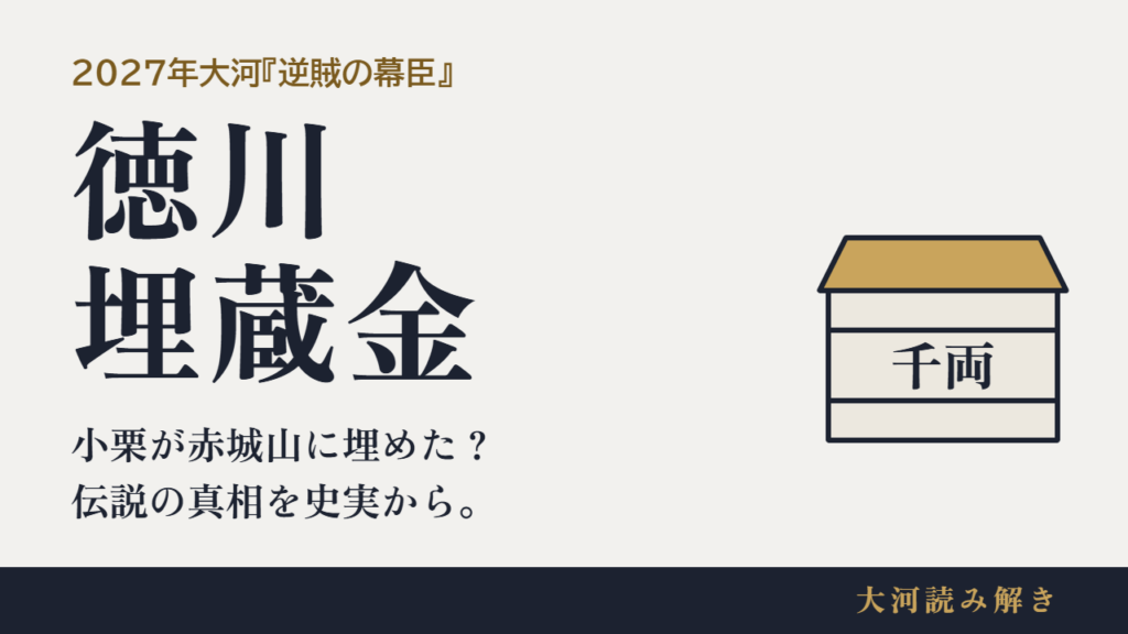 徳川埋蔵金 小栗が赤城山に埋めた？伝説の真相を史実から。